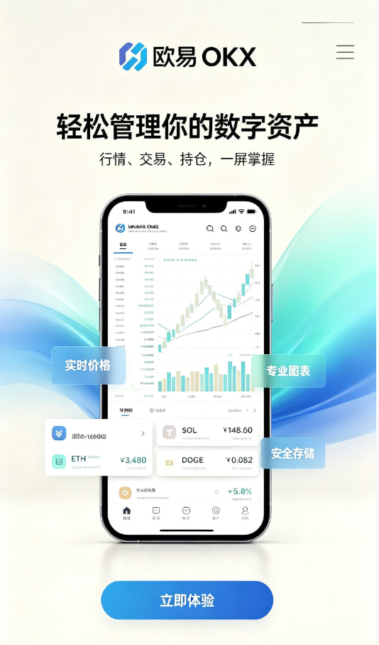 欧交易所app官网安装新手引导